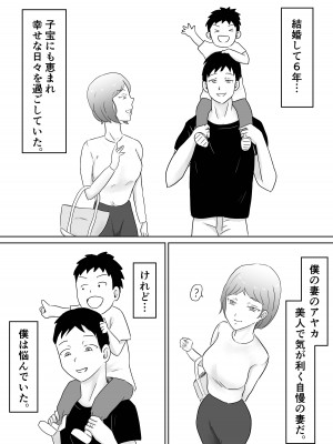[にのまえ] 寝取らせなんてするんじゃなかった_03
