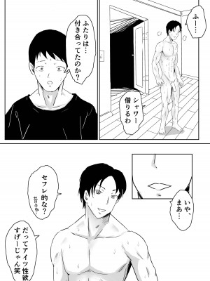 [にのまえ] 寝取らせなんてするんじゃなかった_23
