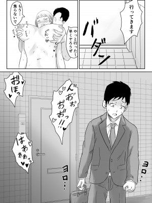 [にのまえ] 寝取らせなんてするんじゃなかった_27