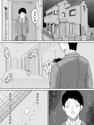 [にのまえ] 寝取らせなんてするんじゃなかった_28