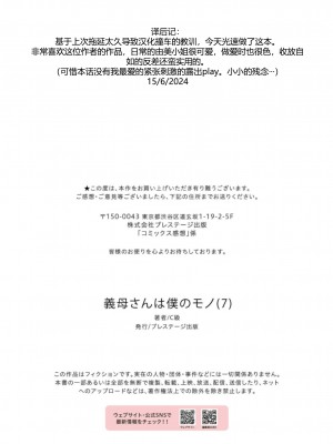 [C級] 義母さんは僕のモノ 7 [西园寺个人汉化]_27