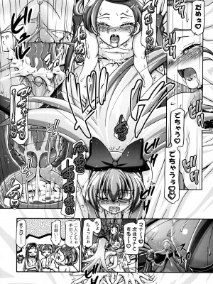 (C84) [ギャンブラー倶楽部 (香坂純)] ドキドキぷにキュア2 (ドキドキ！プリキュア) [無修正]_23