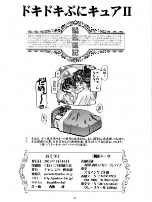 (C84) [ギャンブラー倶楽部 (香坂純)] ドキドキぷにキュア2 (ドキドキ！プリキュア) [無修正]_37
