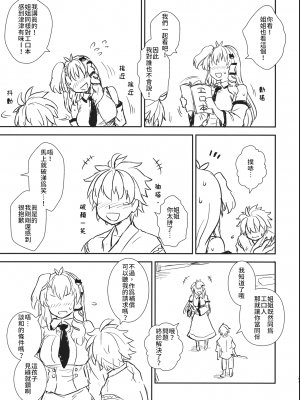 (例大祭11) [110-GROOVE (イトウゆーじ)] 早苗さんと秘密作り (東方Project) [文不苦個人漢化]_06