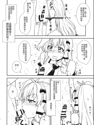 (例大祭11) [110-GROOVE (イトウゆーじ)] 早苗さんと秘密作り (東方Project) [文不苦個人漢化]_09