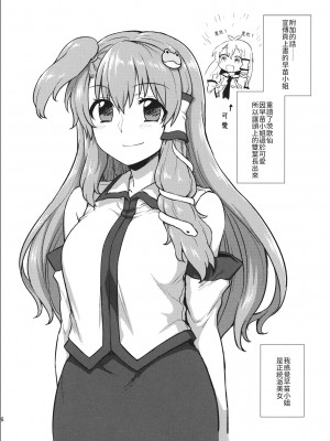(例大祭11) [110-GROOVE (イトウゆーじ)] 早苗さんと秘密作り (東方Project) [文不苦個人漢化]_26