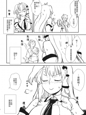 (例大祭11) [110-GROOVE (イトウゆーじ)] 早苗さんと秘密作り (東方Project) [文不苦個人漢化]_07