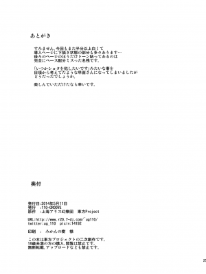 (例大祭11) [110-GROOVE (イトウゆーじ)] 早苗さんと秘密作り (東方Project) [文不苦個人漢化]_25