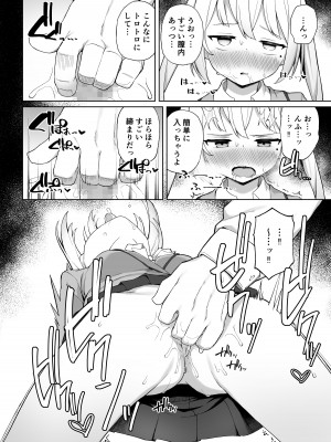 [ぷにぷにのほっぺ (かわよい)] 催眠性教育 [DL版]_15