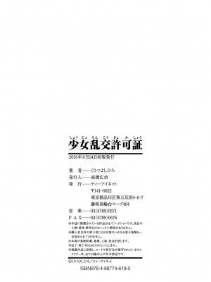 [くりつよしひろ] 少女乱交許可証 [DL版]_196
