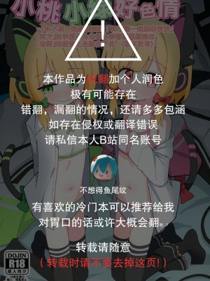 (C103) [notice (積観木沙汰)] モモミドえっち (ブルーアーカイブ) [不想得鱼尾纹个人机翻汉化]_02