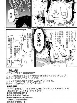 (C103) [notice (積観木沙汰)] モモミドえっち (ブルーアーカイブ) [不想得鱼尾纹个人机翻汉化]_36