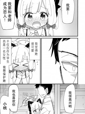 (C103) [notice (積観木沙汰)] モモミドえっち (ブルーアーカイブ) [不想得鱼尾纹个人机翻汉化]_05
