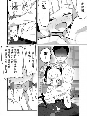(C103) [notice (積観木沙汰)] モモミドえっち (ブルーアーカイブ) [不想得鱼尾纹个人机翻汉化]_06