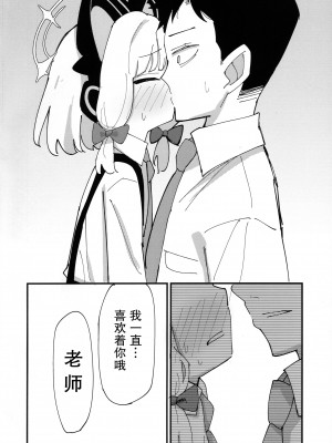 (C103) [notice (積観木沙汰)] モモミドえっち (ブルーアーカイブ) [不想得鱼尾纹个人机翻汉化]_04