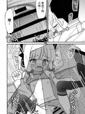 (C103) [notice (積観木沙汰)] モモミドえっち (ブルーアーカイブ) [不想得鱼尾纹个人机翻汉化]_12