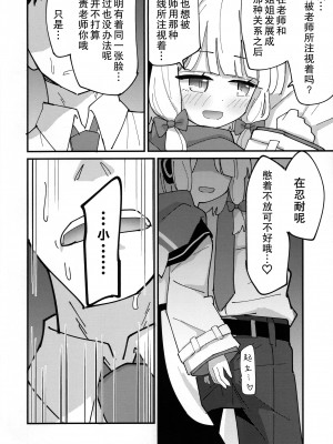 (C103) [notice (積観木沙汰)] モモミドえっち (ブルーアーカイブ) [不想得鱼尾纹个人机翻汉化]_22