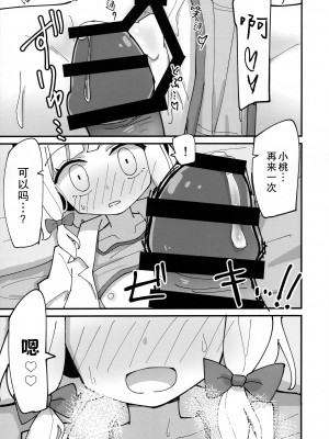 (C103) [notice (積観木沙汰)] モモミドえっち (ブルーアーカイブ) [不想得鱼尾纹个人机翻汉化]_15