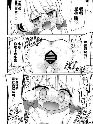 (C103) [notice (積観木沙汰)] モモミドえっち (ブルーアーカイブ) [不想得鱼尾纹个人机翻汉化]_34
