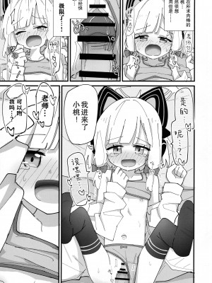 (C103) [notice (積観木沙汰)] モモミドえっち (ブルーアーカイブ) [不想得鱼尾纹个人机翻汉化]_11