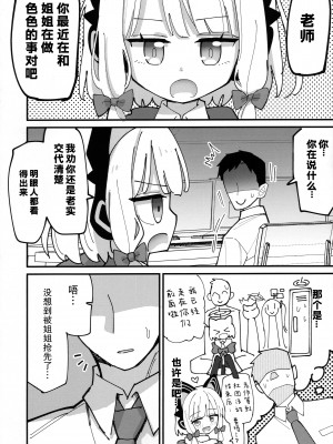 (C103) [notice (積観木沙汰)] モモミドえっち (ブルーアーカイブ) [不想得鱼尾纹个人机翻汉化]_20