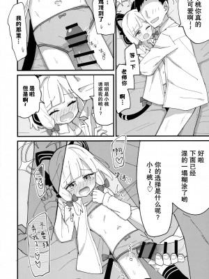 (C103) [notice (積観木沙汰)] モモミドえっち (ブルーアーカイブ) [不想得鱼尾纹个人机翻汉化]_10