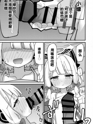 (C103) [notice (積観木沙汰)] モモミドえっち (ブルーアーカイブ) [不想得鱼尾纹个人机翻汉化]_25
