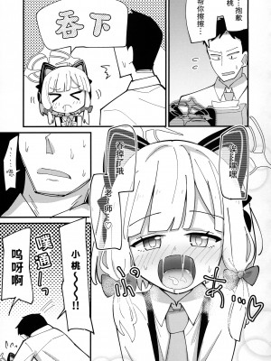 (C103) [notice (積観木沙汰)] モモミドえっち (ブルーアーカイブ) [不想得鱼尾纹个人机翻汉化]_09