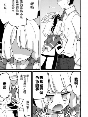 (C103) [notice (積観木沙汰)] モモミドえっち (ブルーアーカイブ) [不想得鱼尾纹个人机翻汉化]_21