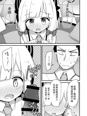 (C103) [notice (積観木沙汰)] モモミドえっち (ブルーアーカイブ) [不想得鱼尾纹个人机翻汉化]_07