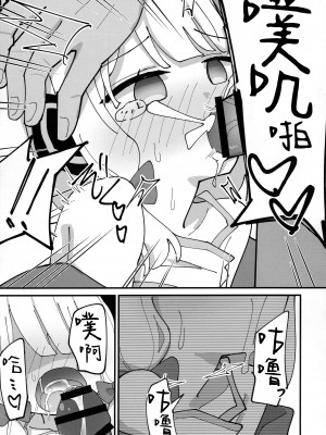 (C103) [notice (積観木沙汰)] モモミドえっち (ブルーアーカイブ) [不想得鱼尾纹个人机翻汉化]_27