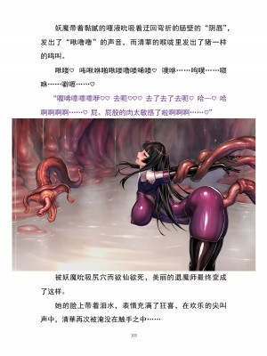 魔胎都市P - Pixiv日本語同人小說集 [笑里藏刀盐大厨阴险汉化]_114