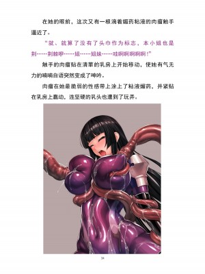 魔胎都市P - Pixiv日本語同人小說集 [笑里藏刀盐大厨阴险汉化]_040