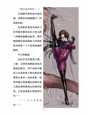 魔胎都市P - Pixiv日本語同人小說集 [笑里藏刀盐大厨阴险汉化]_094