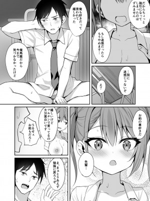 [BRAVE CHICKEN (あれっくす)] 誘惑後輩ギャル [DL版]_17