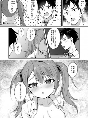 [BRAVE CHICKEN (あれっくす)] 誘惑後輩ギャル [DL版]_15