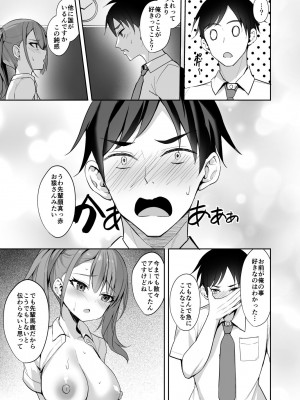 [BRAVE CHICKEN (あれっくす)] 誘惑後輩ギャル [DL版]_16