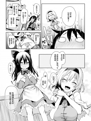 (C91) [あんみつよもぎ亭 (みちきんぐ)] からかい上手のアリスさん！ (東方Project) [無毒漢化組, Annoy个人嵌字] [無修正]_09