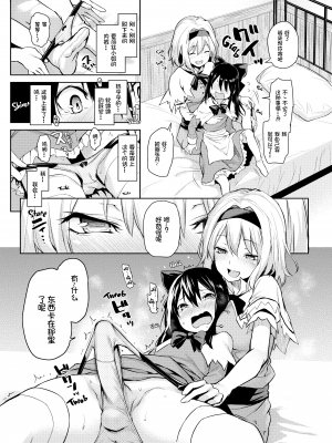 (C91) [あんみつよもぎ亭 (みちきんぐ)] からかい上手のアリスさん！ (東方Project) [無毒漢化組, Annoy个人嵌字] [無修正]_11