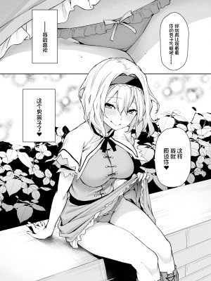 (C91) [あんみつよもぎ亭 (みちきんぐ)] からかい上手のアリスさん！ (東方Project) [無毒漢化組, Annoy个人嵌字] [無修正]_23