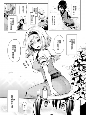 (C91) [あんみつよもぎ亭 (みちきんぐ)] からかい上手のアリスさん！ (東方Project) [無毒漢化組, Annoy个人嵌字] [無修正]_05