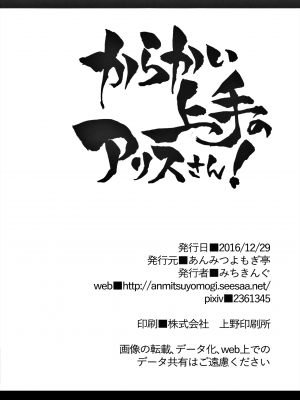 (C91) [あんみつよもぎ亭 (みちきんぐ)] からかい上手のアリスさん！ (東方Project) [無毒漢化組, Annoy个人嵌字] [無修正]_27