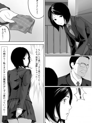 [ROMOMATA] 隣のおじさんの視線が気になって… [DL版]_06