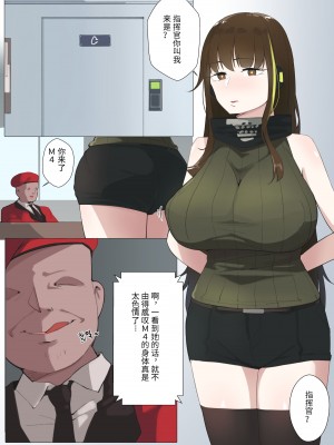 [BOCA] Upgrading M4's Mind Map [桐谷窮人个人机翻汉化]_02