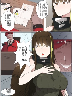 [BOCA] Upgrading M4's Mind Map [桐谷窮人个人机翻汉化]_03