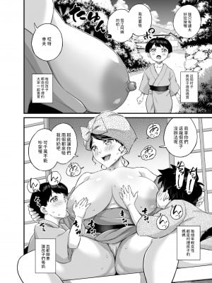 [東野みかん] 乳を吸わせる村 [中国翻訳]_03