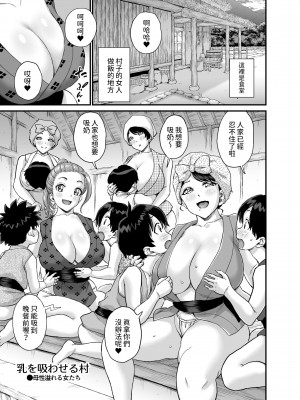 [東野みかん] 乳を吸わせる村 [中国翻訳]_76