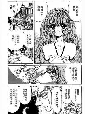 [野々村秀樹] それゆけまりんちゃん～完全版～1 [中国翻訳] [無修正]_059