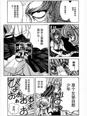 [野々村秀樹] それゆけまりんちゃん～完全版～1 [中国翻訳] [無修正]_077