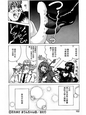 [野々村秀樹] それゆけまりんちゃん～完全版～1 [中国翻訳] [無修正]_150